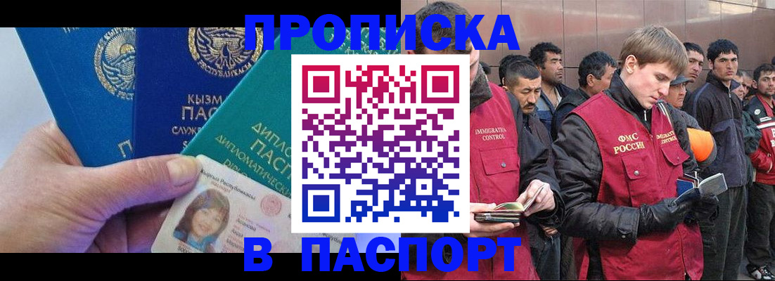 прописка паспорт в Сердобске